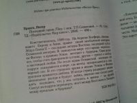 Лот: 5305923. Фото: 2. oz меш. (17..013) Петер Пранге... Литература, книги