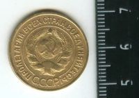 Лот: 12790732. Фото: 2. (№3470) 3 копейки 1929 г,. Монеты