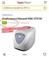 Лот: 15134736. Фото: 5. Хлебопечь Maxwell MW-3751W