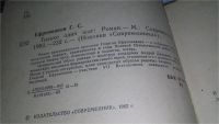 Лот: 11636265. Фото: 2. Только один шаг, Григорий Ефременков... Литература, книги