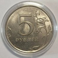 Лот: 25705751. Фото: 4. 5 рублей 2015 год ММД, магнитная... Красноярск