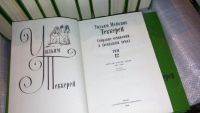 Лот: 7386138. Фото: 2. (209233)Уильям Теккерей. Собрание... Литература, книги