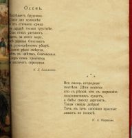 Лот: 10640960. Фото: 6. Осень и зима в стихотворениях...
