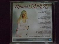 Лот: 10507729. Фото: 3. Ирина Круг "Остров любви" (CD). Красноярск