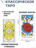 Лот: 22989067. Фото: 5. Карты таро