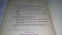 Лот: 10181003. Фото: 4. Евланов Ю. Современные цифровые... Красноярск