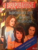 Лот: 9056419. Фото: 4. 3 книги про зачарованных одним...