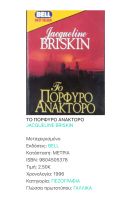 Лот: 25009300. Фото: 7. 📕 Jacqueline Briskin. Τo...