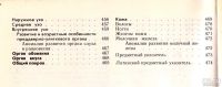 Лот: 13964552. Фото: 5. Сапин Михаил (редакция) - Анатомия...