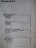 Лот: 267373. Фото: 2. Материнские платы и чипсеты (Второе... Справочная литература