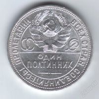 Лот: 16972. Фото: 2. 50 копеек 1925 года. 9 граммов... Монеты
