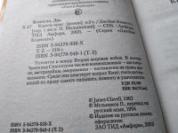 Лот: 17662649. Фото: 9. ок Клавелл Джеймс, Король крыс...