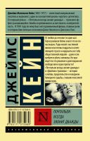 Лот: 17788896. Фото: 2. Джеймс Маллахэн Кейн - Почтальон... Литература, книги