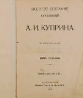 Лот: 16837356. Фото: 2. Полное собрание сочинений А.И... Антиквариат