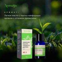 Лот: 23983479. Фото: 2. АромаБио масло эфирное чайное... Косметика и уход