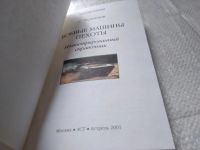 Лот: 19449554. Фото: 2. Федосеев С.Л. Боевые машины пехоты... Хобби, туризм, спорт