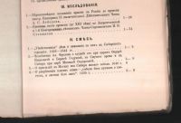 Лот: 17555226. Фото: 4. Чтения в императорском обществе... Красноярск