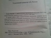 Лот: 4941502. Фото: 2. Болеслав Прус, Кукла, Социально-психологический... Литература, книги