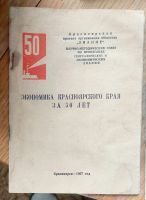 Лот: 21637107. Фото: 2. Красноярский край в цифрах и др... Общественные и гуманитарные науки