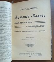 Лот: 25074308. Фото: 2. Технолог П.А.Федоров. Лужение... Антиквариат