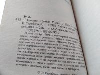 Лот: 17942548. Фото: 2. Лу, Эрленд Наивно. Супер ... самая... Литература, книги