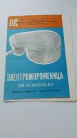 Лот: 11791955. Фото: 2. Электромороженица. Мелкая бытовая техника