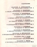 Лот: 14581851. Фото: 2. Александров А., Глушков В., Жаворонков... Общественные и гуманитарные науки