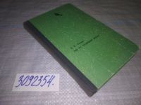 Лот: 24887086. Фото: 7. (3092354)Устиев Е. По ту сторону...