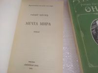 Лот: 25881028. Фото: 2. ок.(4092392А) Серия: Приключения... Литература, книги