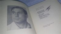 Лот: 10843631. Фото: 3. Военные повести, Григорий Бакланов... Красноярск