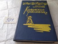 Лот: 10325896. Фото: 5. Колымские рассказы, Варлаам Шаламов...