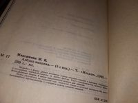 Лот: 9940330. Фото: 15. (1092381)Азбука вязания, М.Максимова...