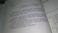 Лот: 5909658. Фото: 6. ок...Справочник по теории вероятностей...