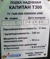 Лот: 10336920. Фото: 2. Капитан Т300 (бронированная). Водный транспорт