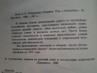 Лот: 5082923. Фото: 3. Луи-Поль Боон. Избранное, Прозу... Красноярск