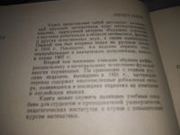 Лот: 18381846. Фото: 10. Курант Р. Курс дифференциального...