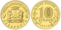 Лот: 6706629. Фото: 3. ГВС Хабаровск 10 руб. Коллекционирование, моделизм