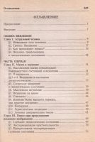 Лот: 10706112. Фото: 2. Папюс (Жерар Энкос) - Магия и... Литература, книги