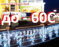 Лот: 16950725. Фото: 11. ГИРЛяНДы для улицы и дома: занавесы...