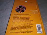 Лот: 18317580. Фото: 3. Громов Александр Русский аркан... Красноярск