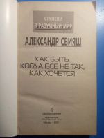 Лот: 20819470. Фото: 2. Александр Свияш книги серии "Ступени... Общественные и гуманитарные науки