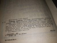 Лот: 12884968. Фото: 2. (1092371)Эликсир дьявола, "Эликсиром... Литература, книги
