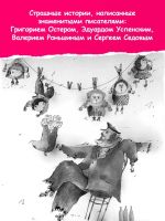 Лот: 25274563. Фото: 4. Все-все-все страшные истории для... Красноярск