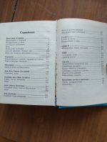 Лот: 19237431. Фото: 2. Книга с тостами. Детям и родителям