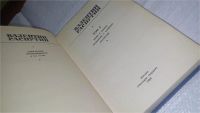Лот: 5508863. Фото: 5. В.Распутин, Живи и помни, В книгу...