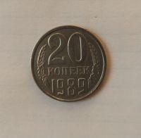 Лот: 17265693. Фото: 2. 20 копеек 1989 года. Монеты