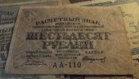 Лот: 11535234. Фото: 2. 60 рублей 1919 года. Очень Хорошая... Банкноты