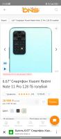 Лот: 20088951. Фото: 2. Смартфон Xiaomi note 11 pro 8... Смартфоны, связь, навигация