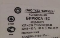 Лот: 11869614. Фото: 3. Холодильник Бирюса 18С. Бытовая техника