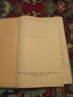 Лот: 18290872. Фото: 3. Беляков Крепс Сурин Ремонт часов... Литература, книги